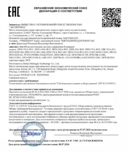EAC Declaration of Conformity for Intelligent silo management System manufactured by Devondi Technology Co., Ltd. (Registration No.: EAES N RU D-CN.PA05.B.80245/26)